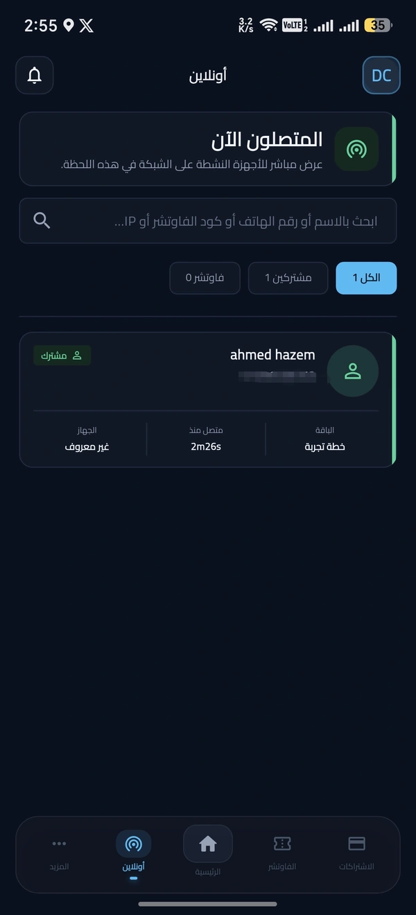 المستخدمون المتصلون