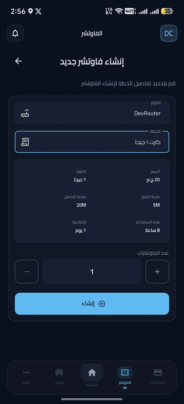 إنشاء فاوتشر