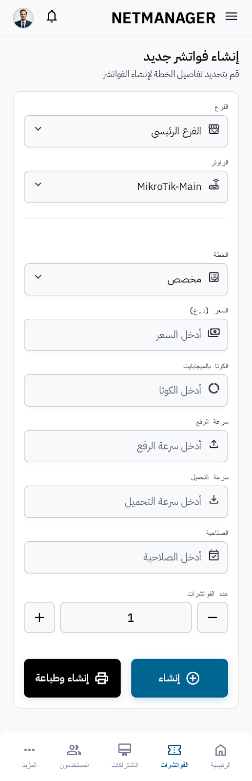 شاشة إنشاء فاوتشر جديد