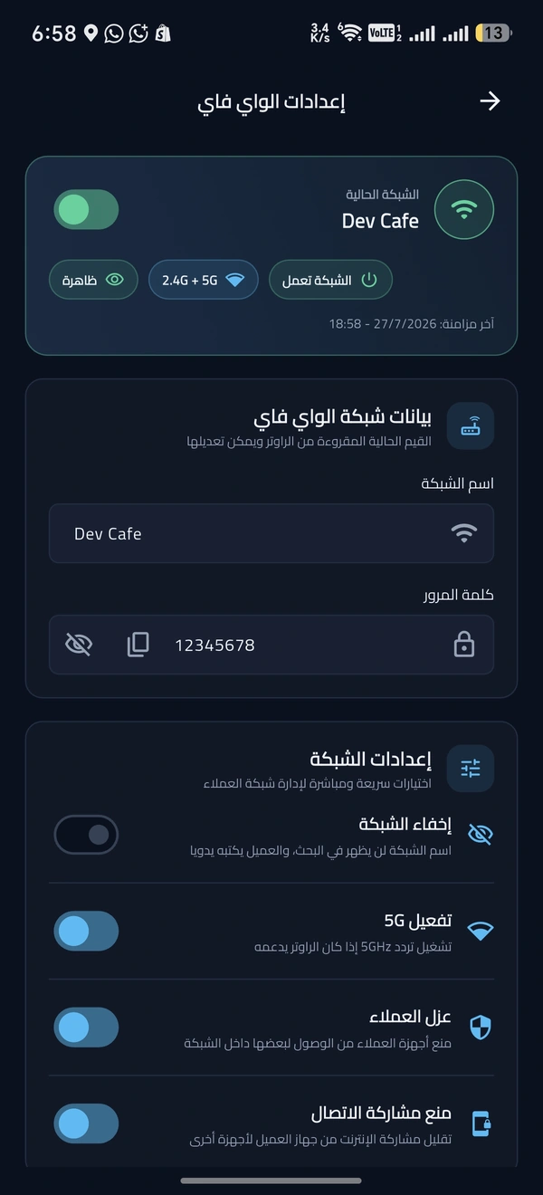 إعدادات الشبكة