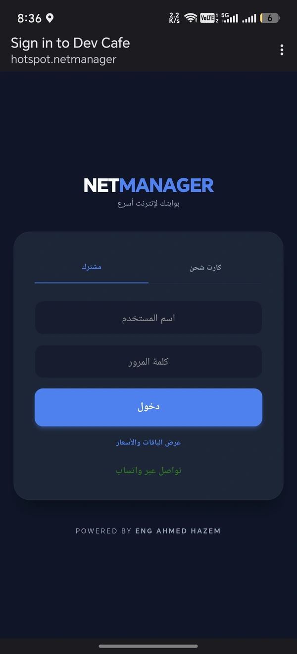 دخول الضيف باستخدام الاشتراك