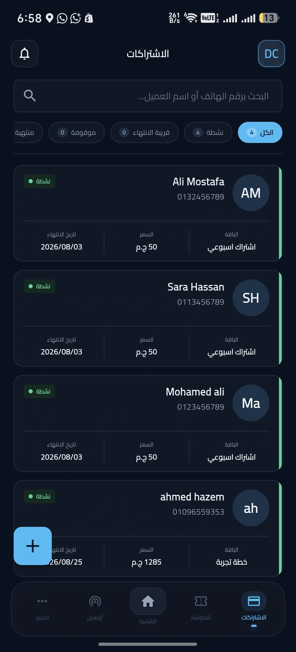 إدارة الاشتراكات