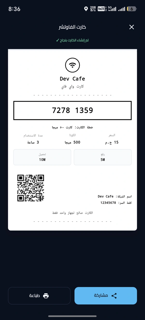الفاوتشر بعد إنشائه