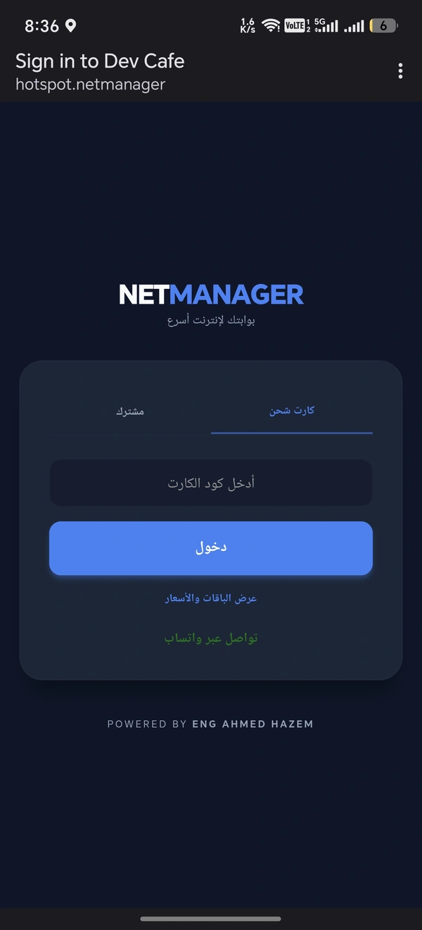 دخول الضيف باستخدام الفاوتشر